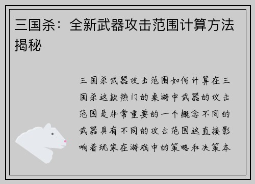 三国杀：全新武器攻击范围计算方法揭秘